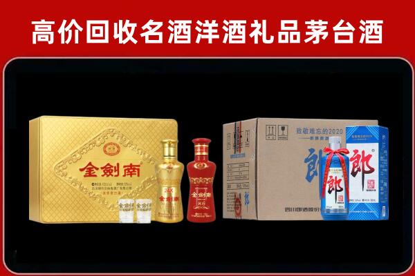 攀枝花盐边县回收剑南春酒